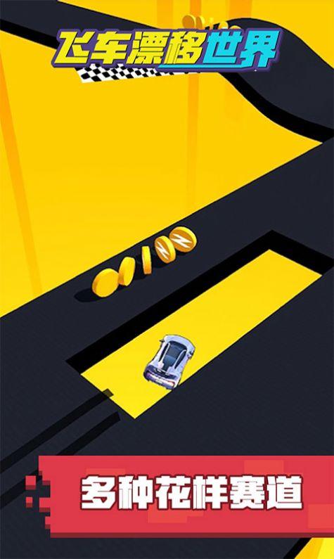 飞车漂移世界手机版