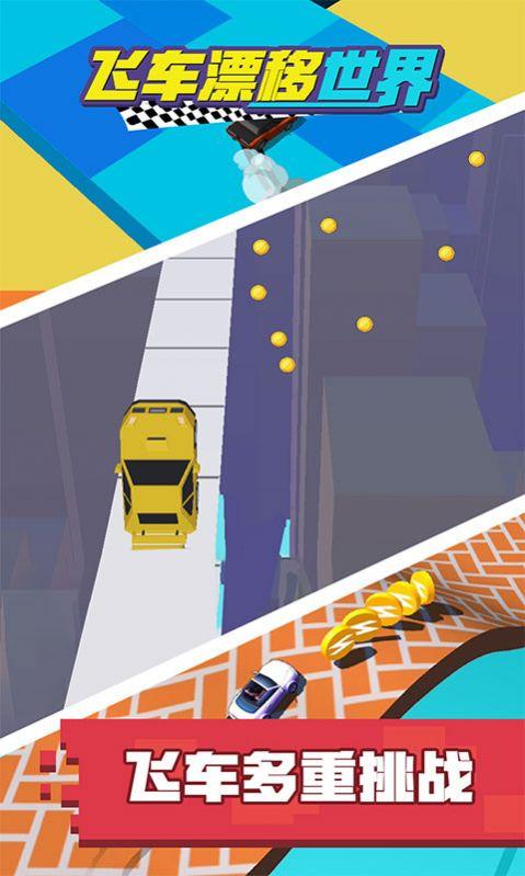 飞车漂移世界手机版