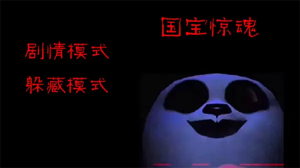 模拟熊猫英雄手游