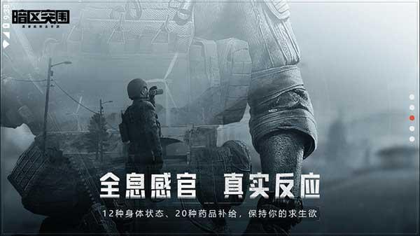 暗区突围国际服正版