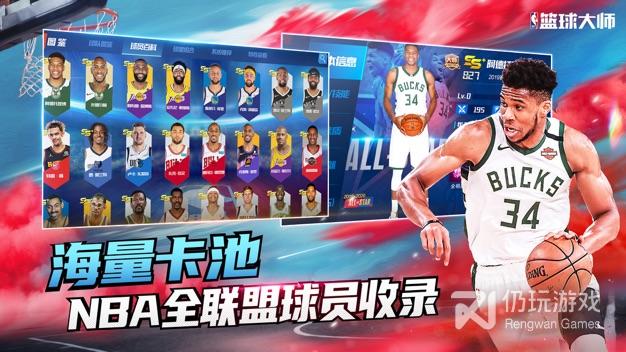 NBA篮球大师