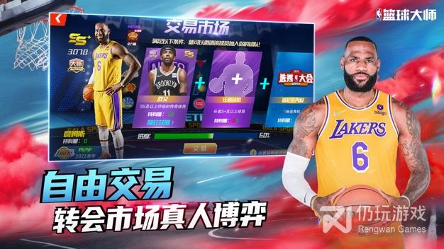 NBA篮球大师