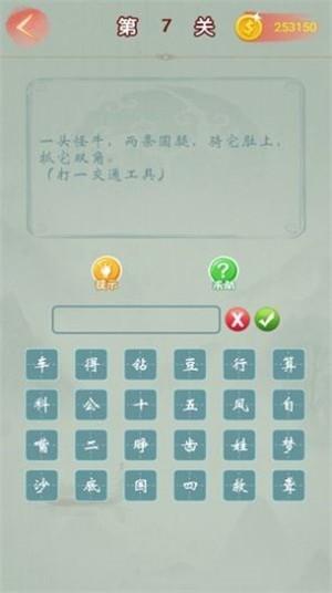 猜成语赚赚赚红包版游戏