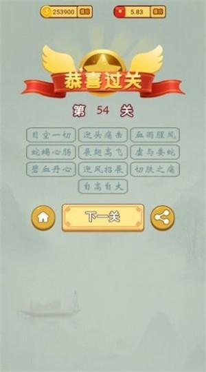 猜成语赚赚赚红包版游戏