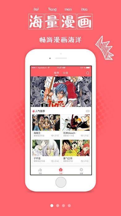 深空漫画手机版app