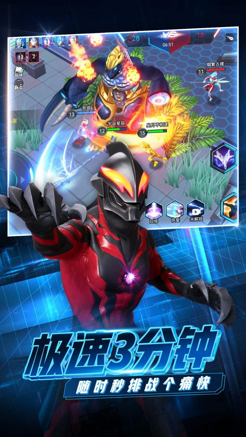 奥特曼联盟之百变超人