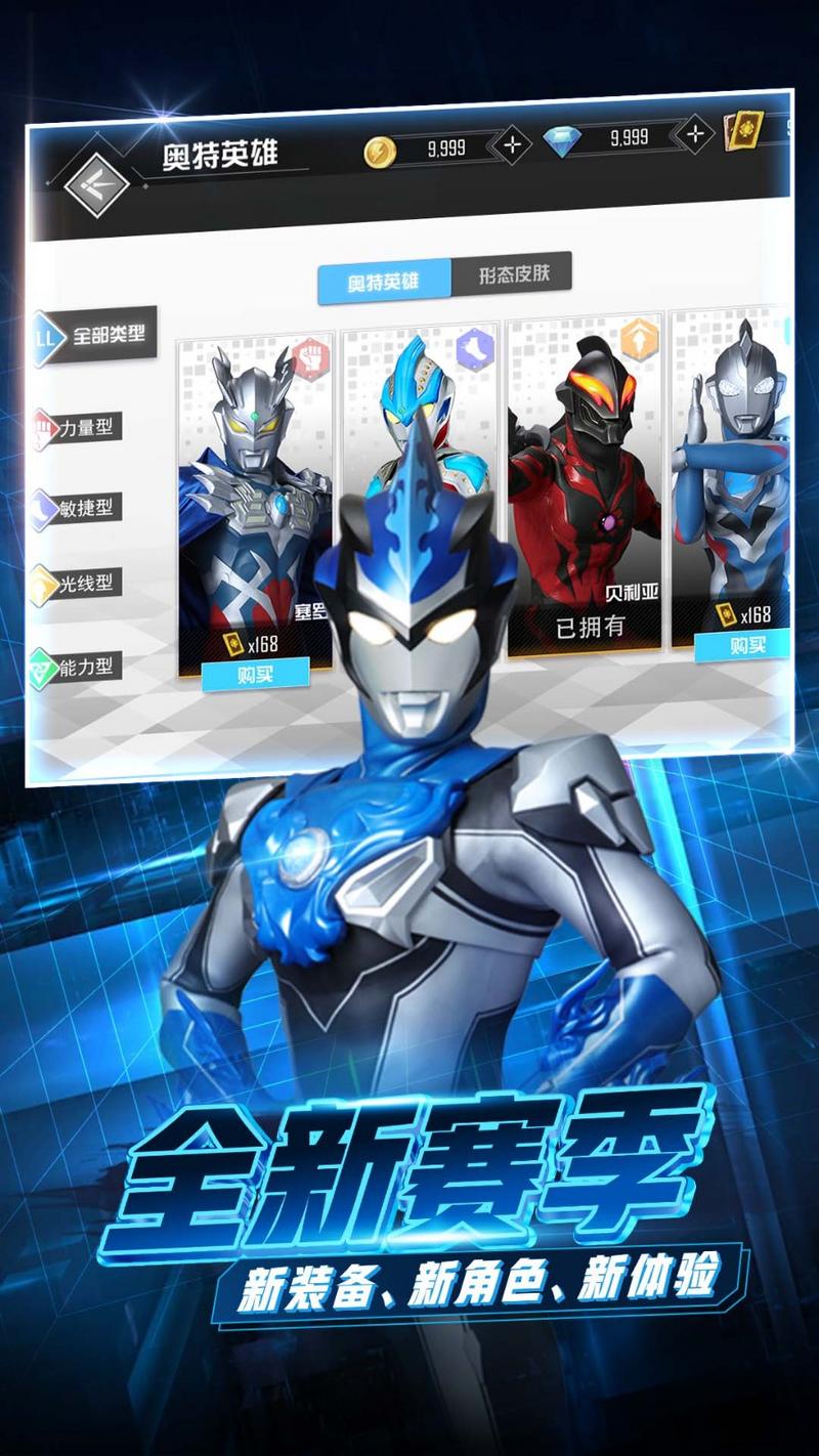 奥特曼联盟之百变超人