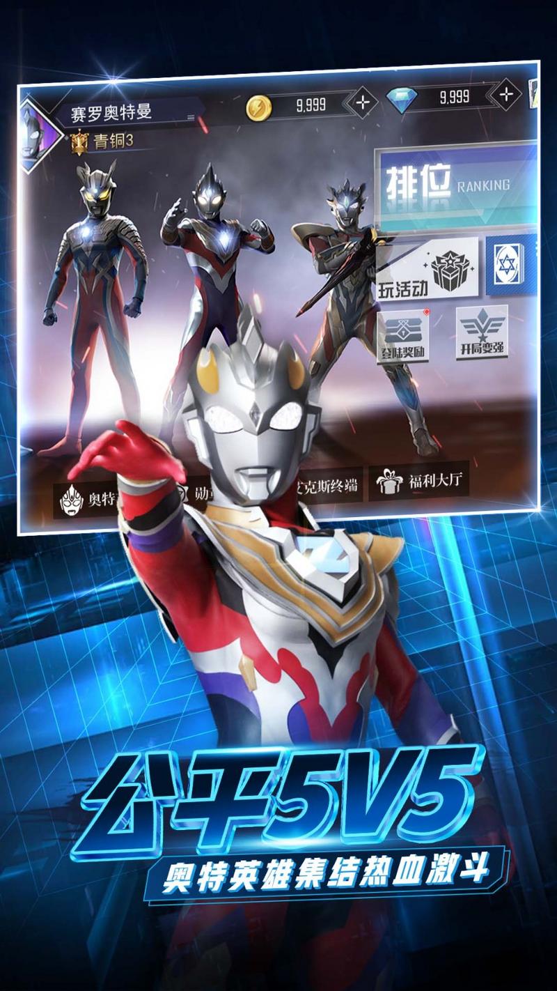 奥特曼联盟之百变超人