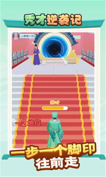 秀才逆袭记最新版