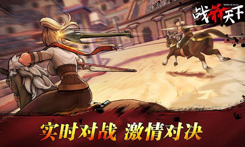 战箭天下手机版