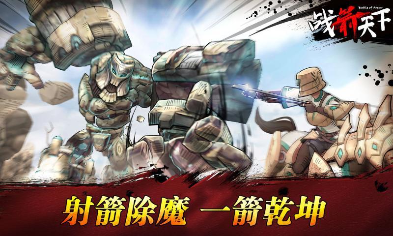 战箭天下手机版