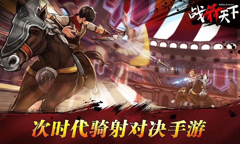 战箭天下手机版