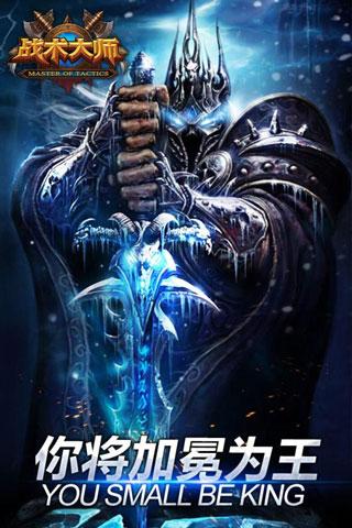 战术大师手游