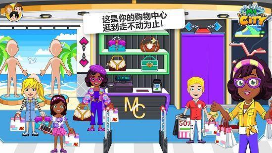 我的城市购物中心