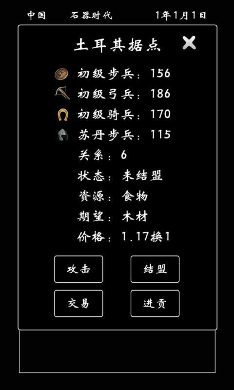 帝国模拟器游戏