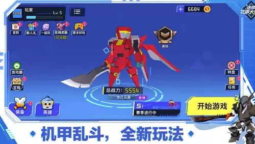 迷你机甲大乱斗