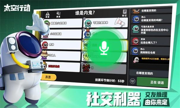 太空行动正版互通版