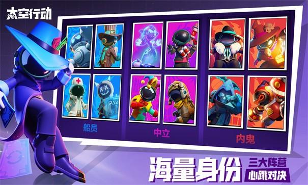 太空行动正版互通版