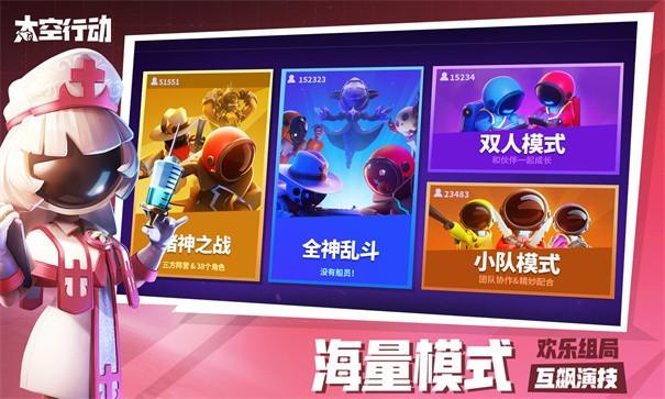 太空行动正版互通版