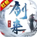 剑来天下手游
