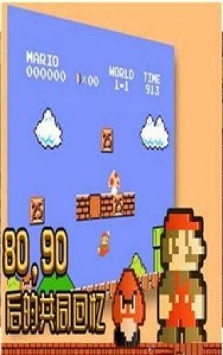 超级玛丽单机版手游