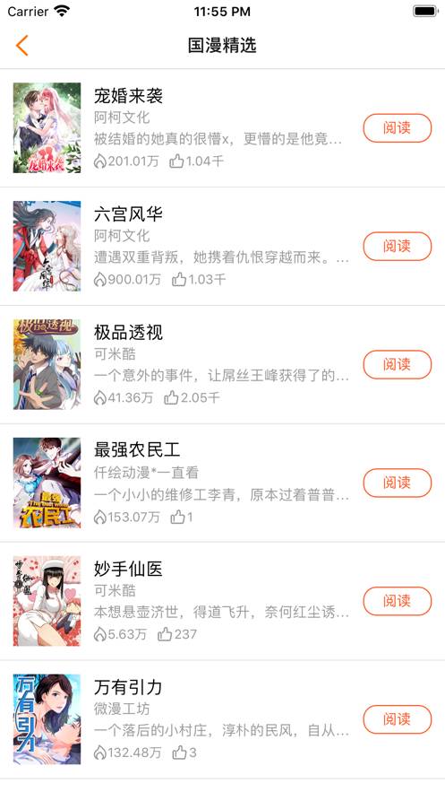 爱客动漫app