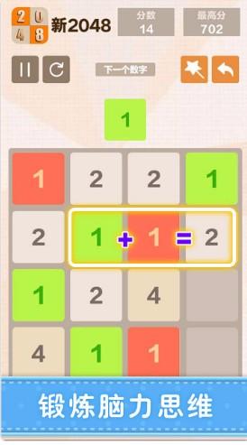 新2048