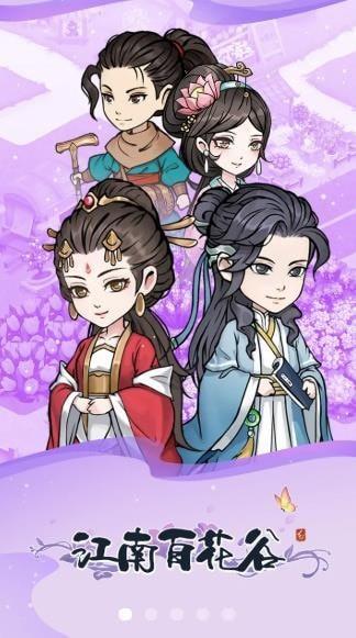 江南百花谷安卓版游戏