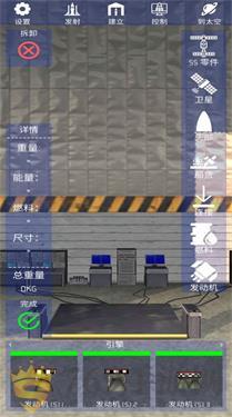 太空火箭模拟