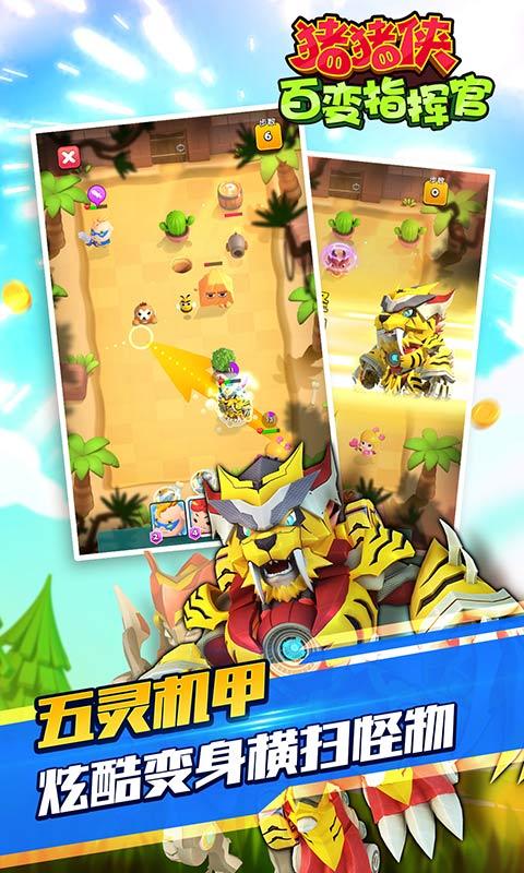 猪猪侠百变指挥官手游