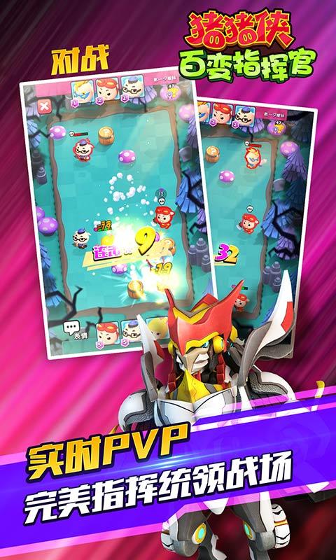 猪猪侠百变指挥官手游