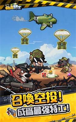 虫虫特工游戏手机版