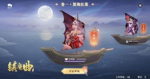 镇魔曲
