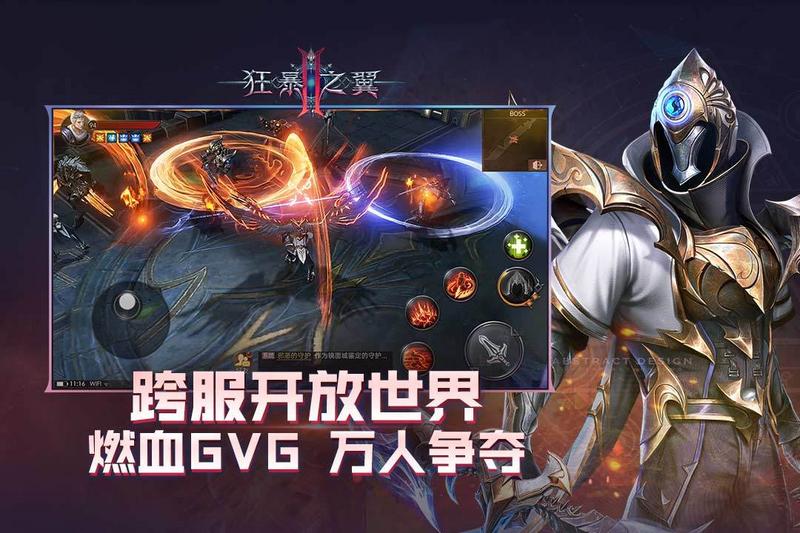 狂暴之翼2手游正版