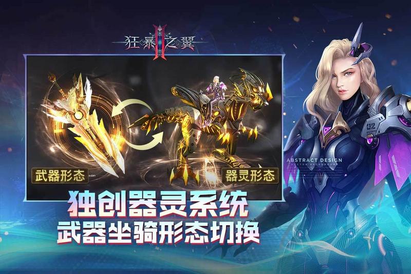 狂暴之翼2手游正版