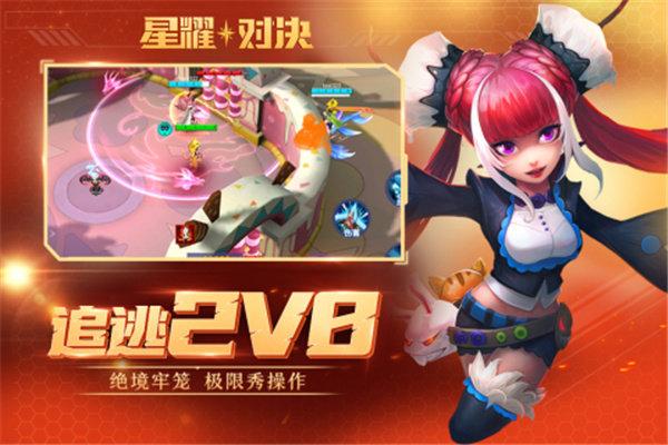 星耀对决5v5手游