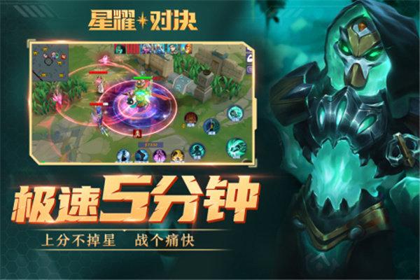 星耀对决5v5手游