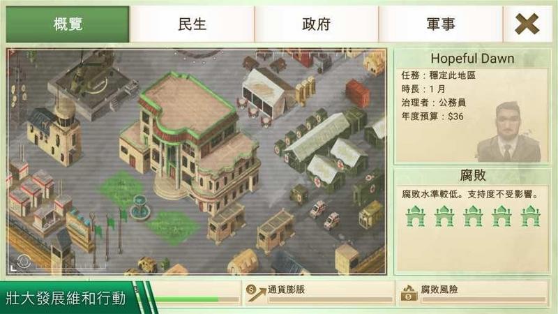 反叛公司内置作弊菜单版手游