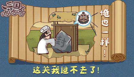 爆笑三国手机版