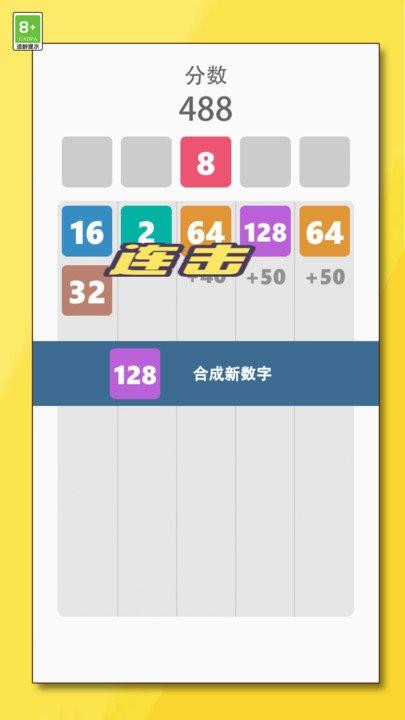 2048消消大作战手机版