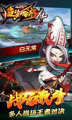 造梦西游4手机版