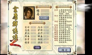 金庸群侠传2手机版