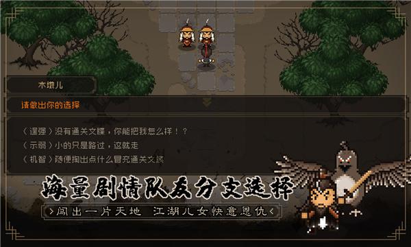 大江湖之苍龙与白鸟最新版