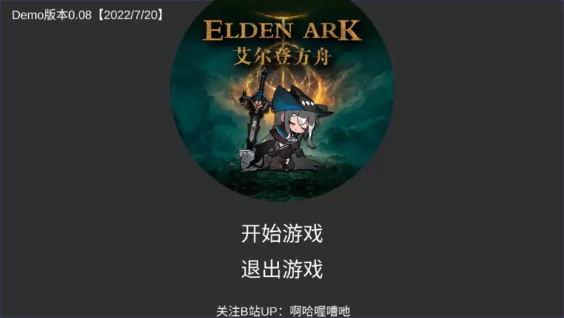 艾尔登方舟自制版手游