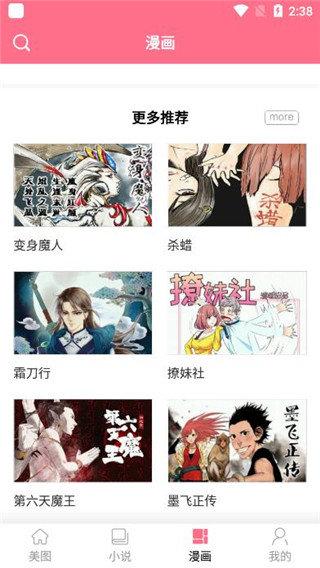 喵喵漫画2023安卓版