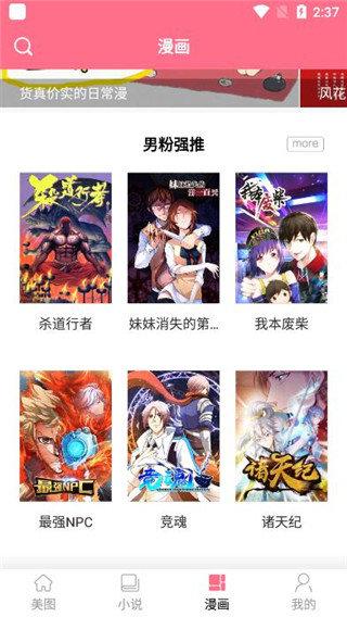 喵喵漫画app正版