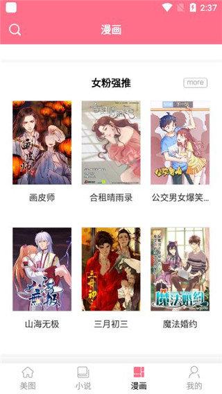 喵喵漫画app正版