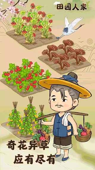 田园人家游戏赚钱