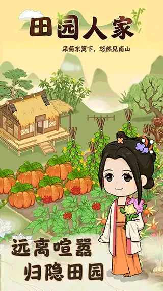 田园人家游戏赚钱