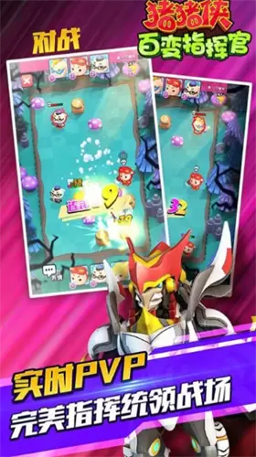 猪猪侠百变指挥官